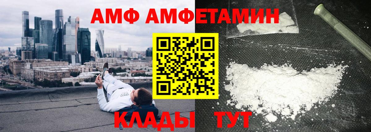 АМФ Розовый Асино