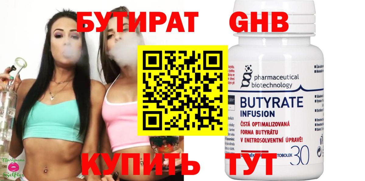 Бутират GHB Асино