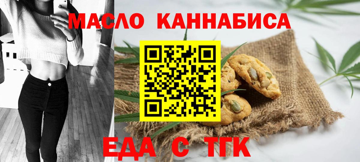 Асино  Печенье с ТГК марихуана  Вход с VPN 
