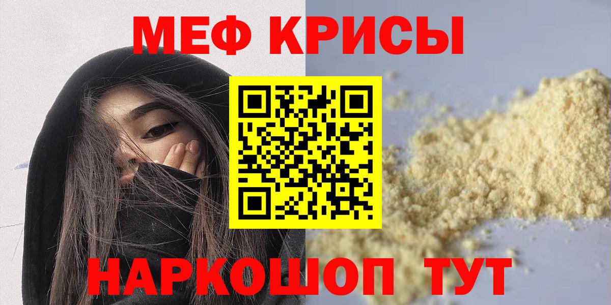 МЕФ кристаллы Асино