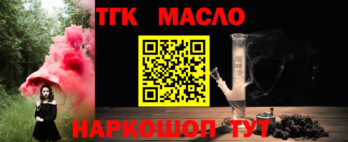 Асино  Дистиллят ТГК вейп с тгк  Вход с VPN 